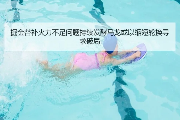 掘金替补火力不足问题持续发酵马龙或以缩短轮换寻求破局